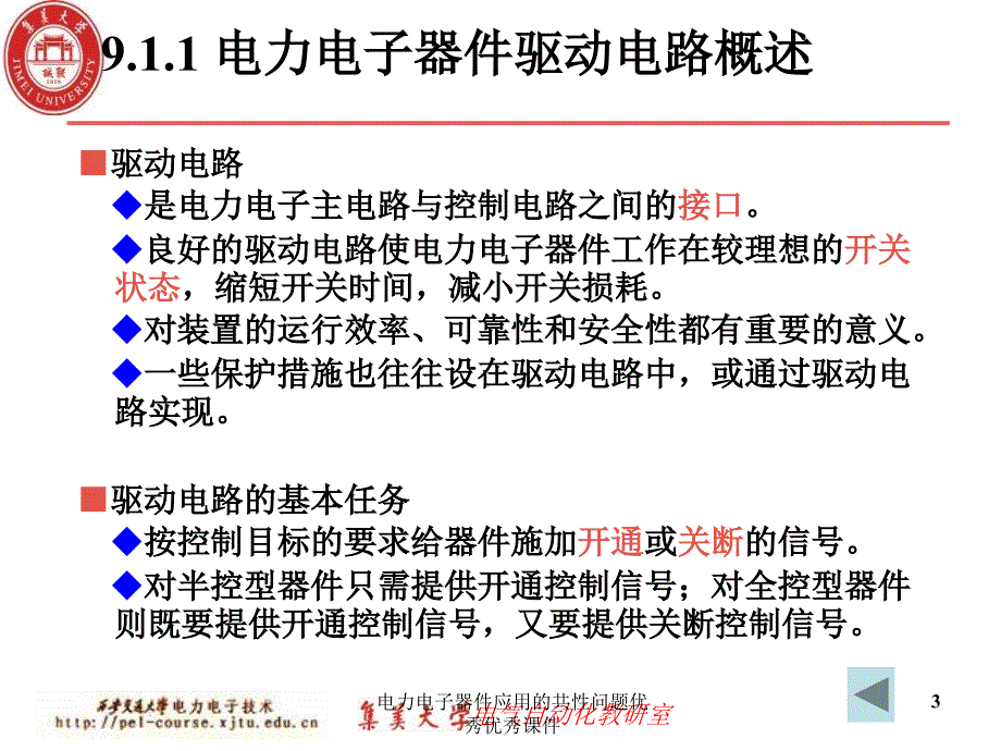 电力电子器件应用的共性问题优秀优秀课件_第3页