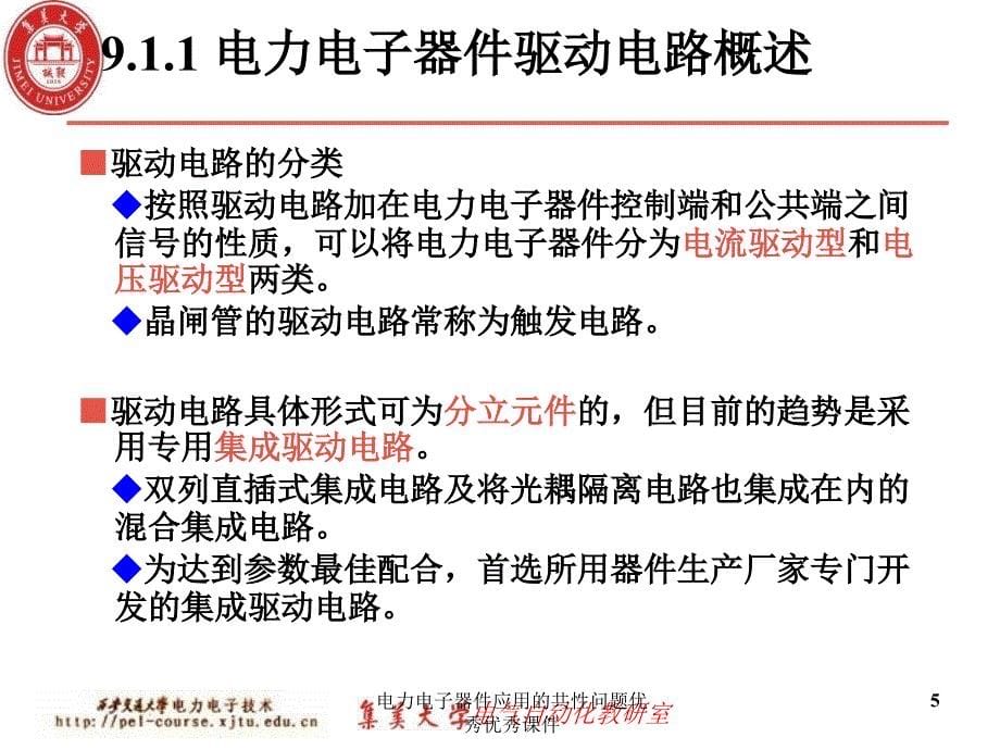 电力电子器件应用的共性问题优秀优秀课件_第5页