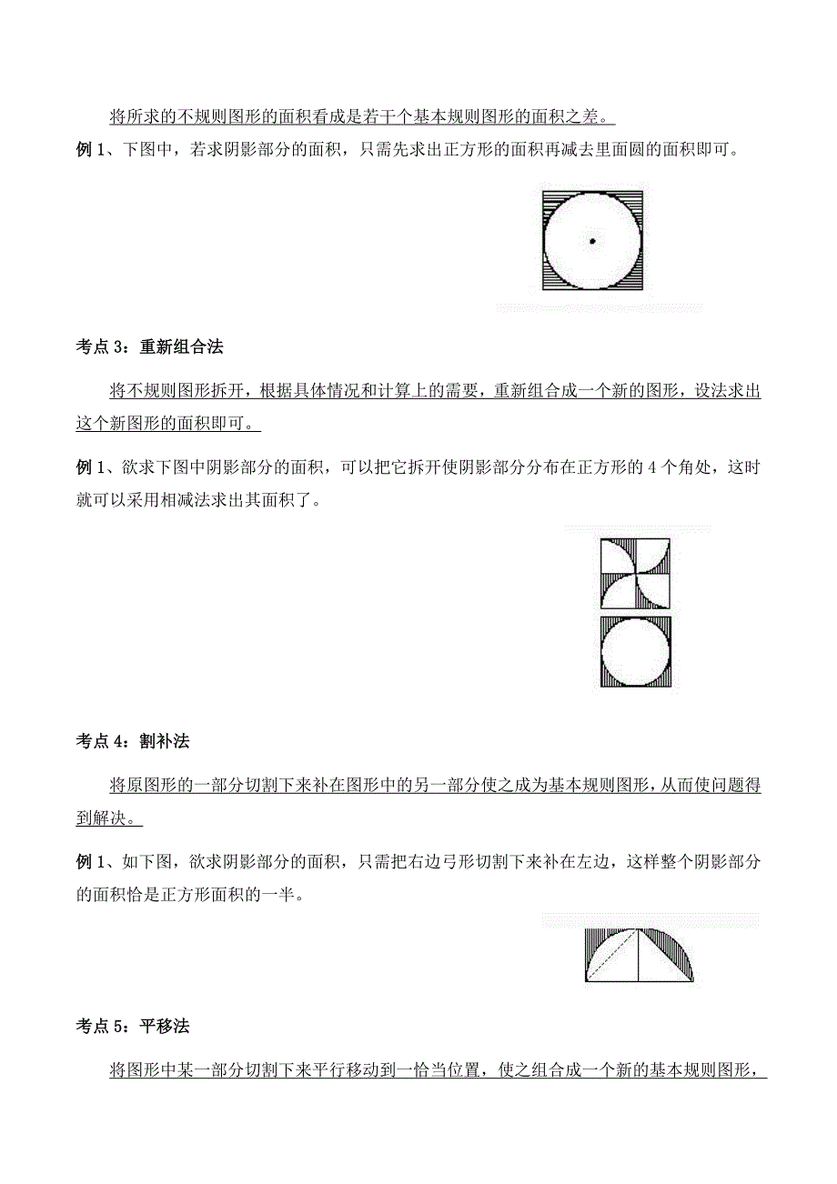 【精品】六年级奥数培优教程讲义第14讲-圆类面积计算（学生版）.doc_第2页