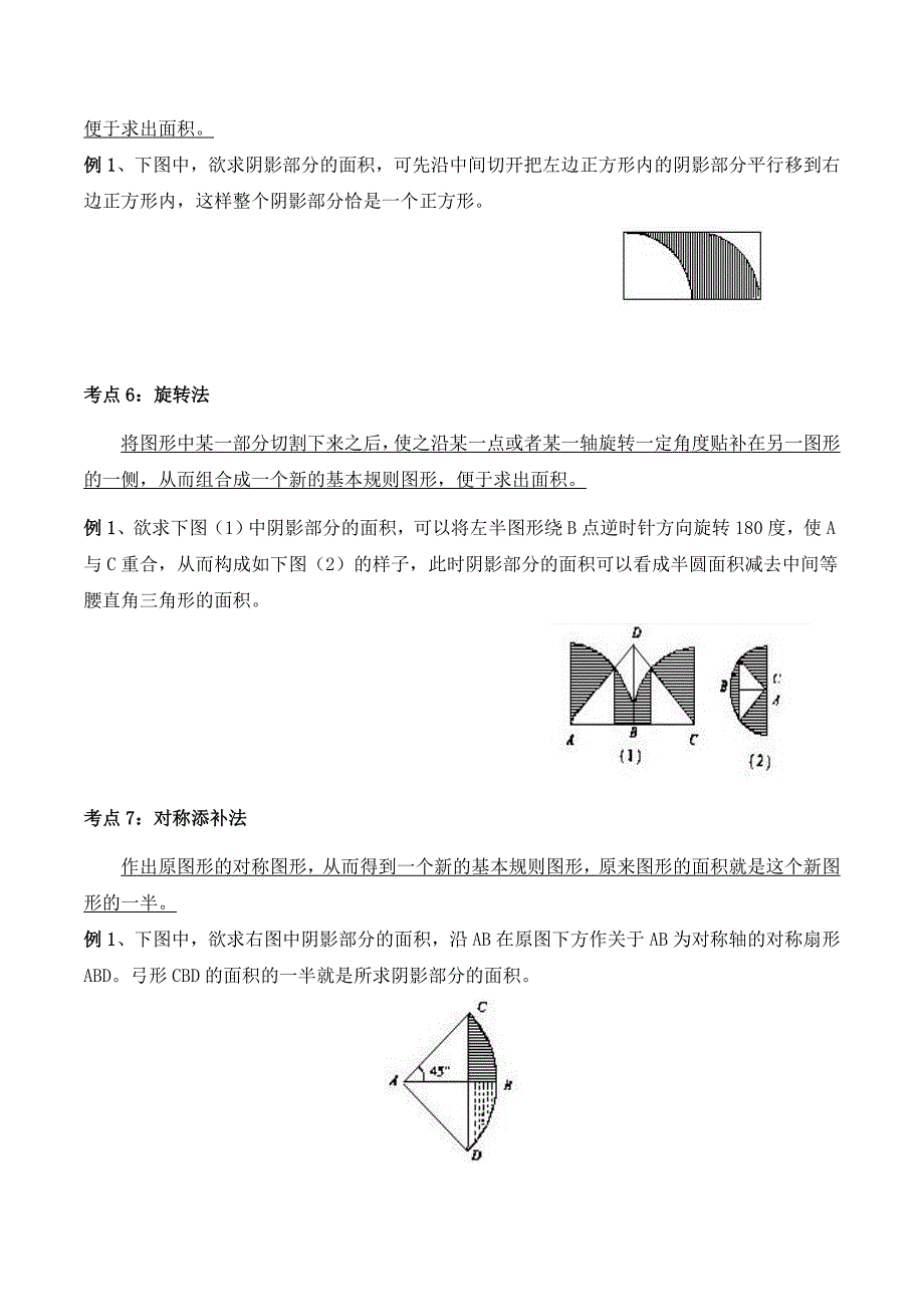 【精品】六年级奥数培优教程讲义第14讲-圆类面积计算（学生版）.doc_第3页