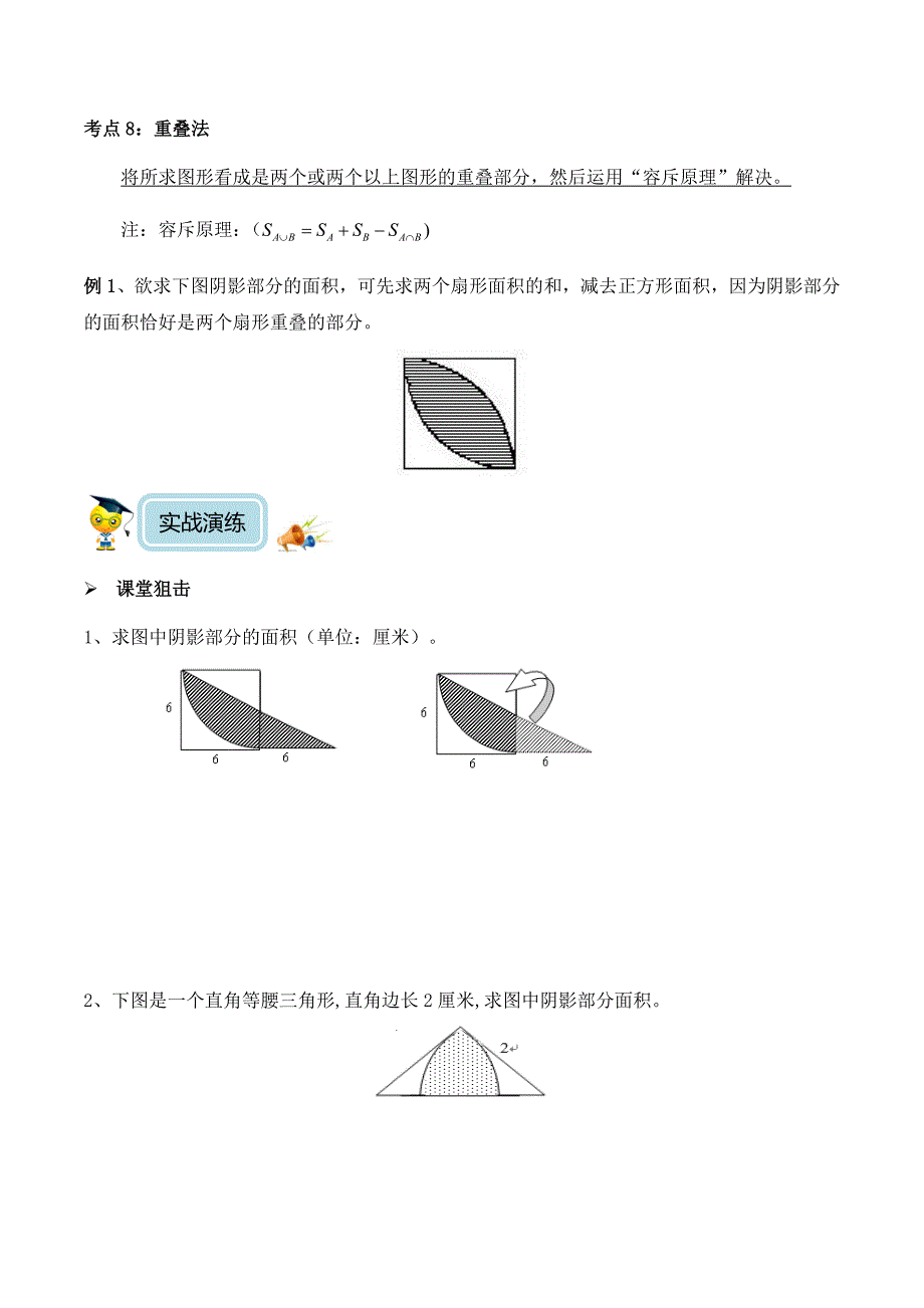 【精品】六年级奥数培优教程讲义第14讲-圆类面积计算（学生版）.doc_第4页