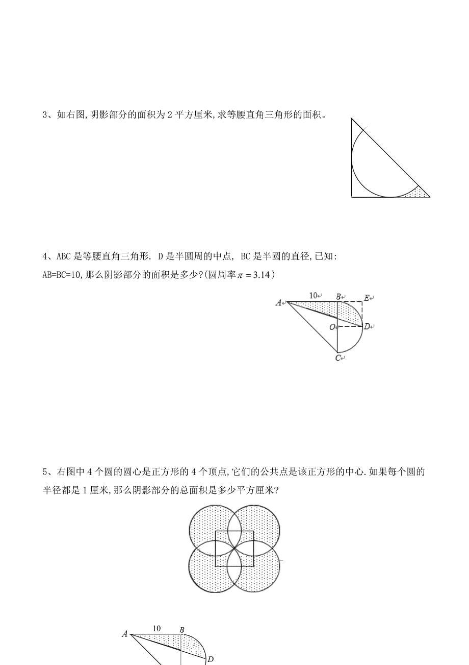 【精品】六年级奥数培优教程讲义第14讲-圆类面积计算（学生版）.doc_第5页