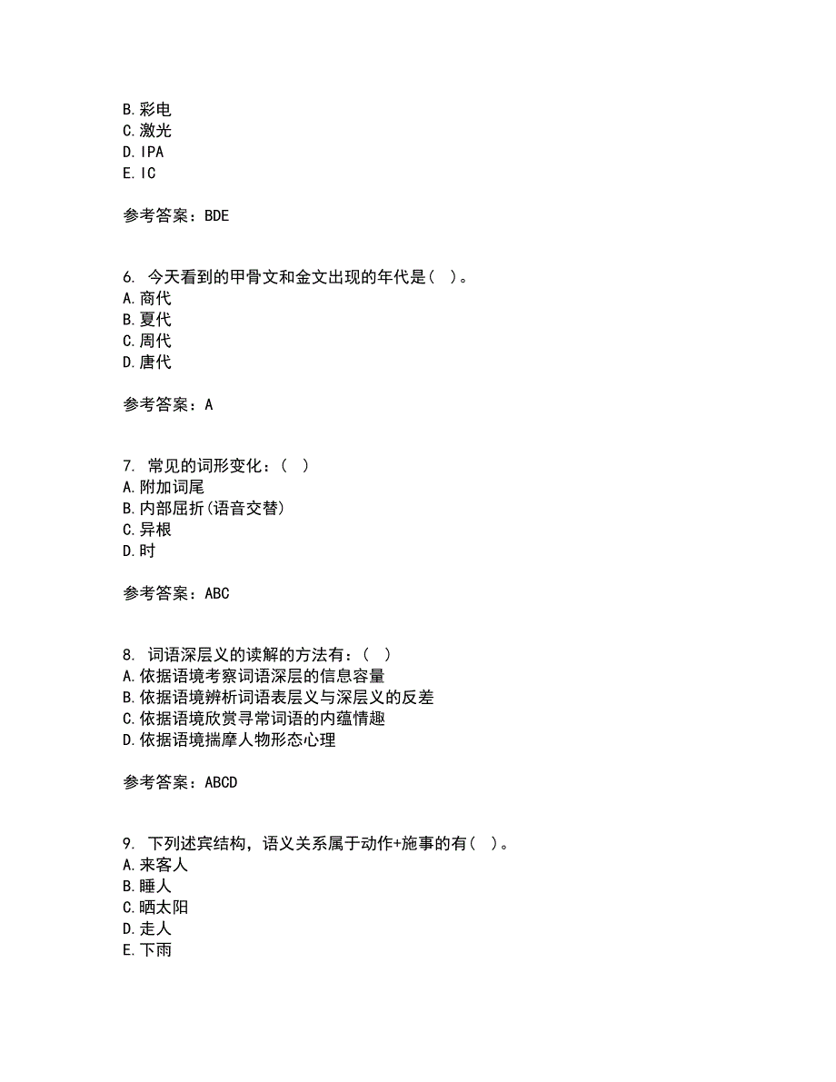 北京语言大学21秋《社会语言学》在线作业二答案参考88_第2页