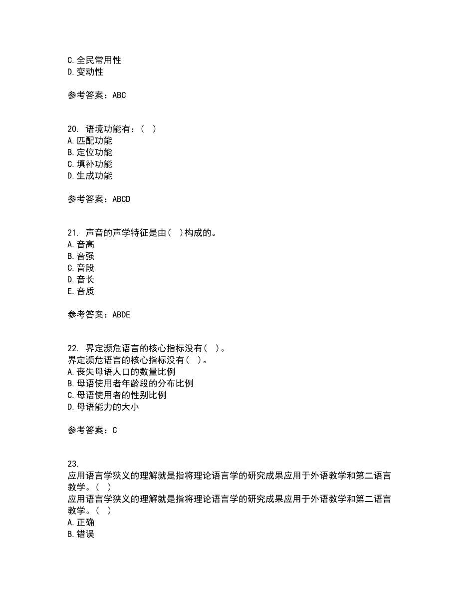 北京语言大学21秋《社会语言学》在线作业二答案参考88_第5页