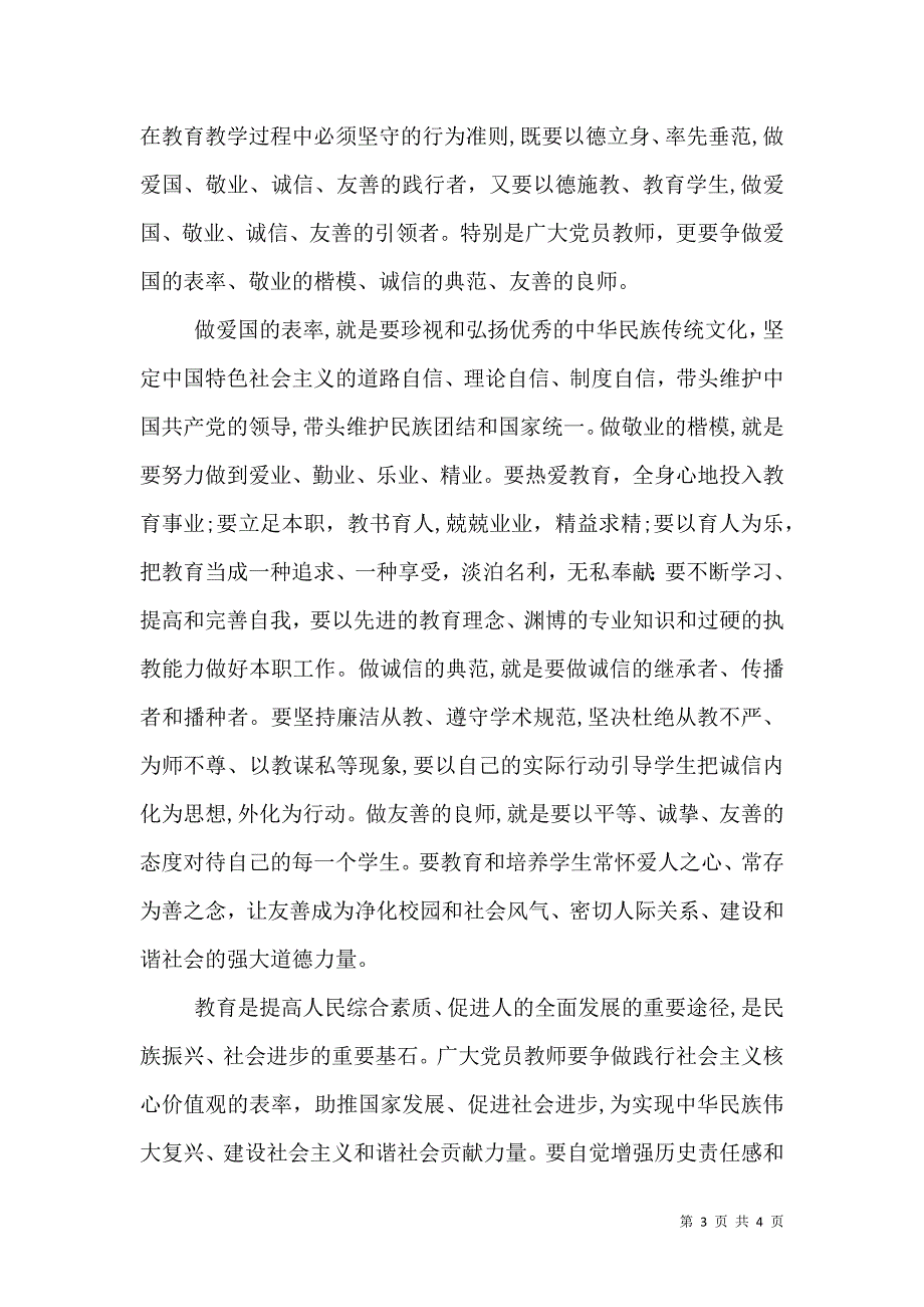 践行社会主义核心价值观心得体会青年干部要做表率_第3页