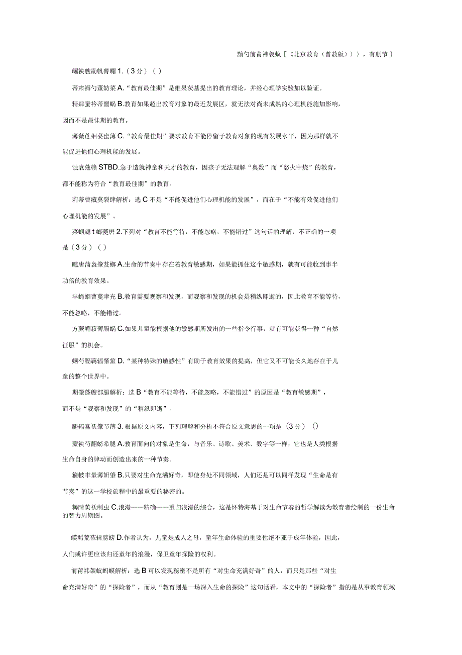 2017-2018学年高中语文单元质量检测三B卷能力素养提升新人教版必修_第2页