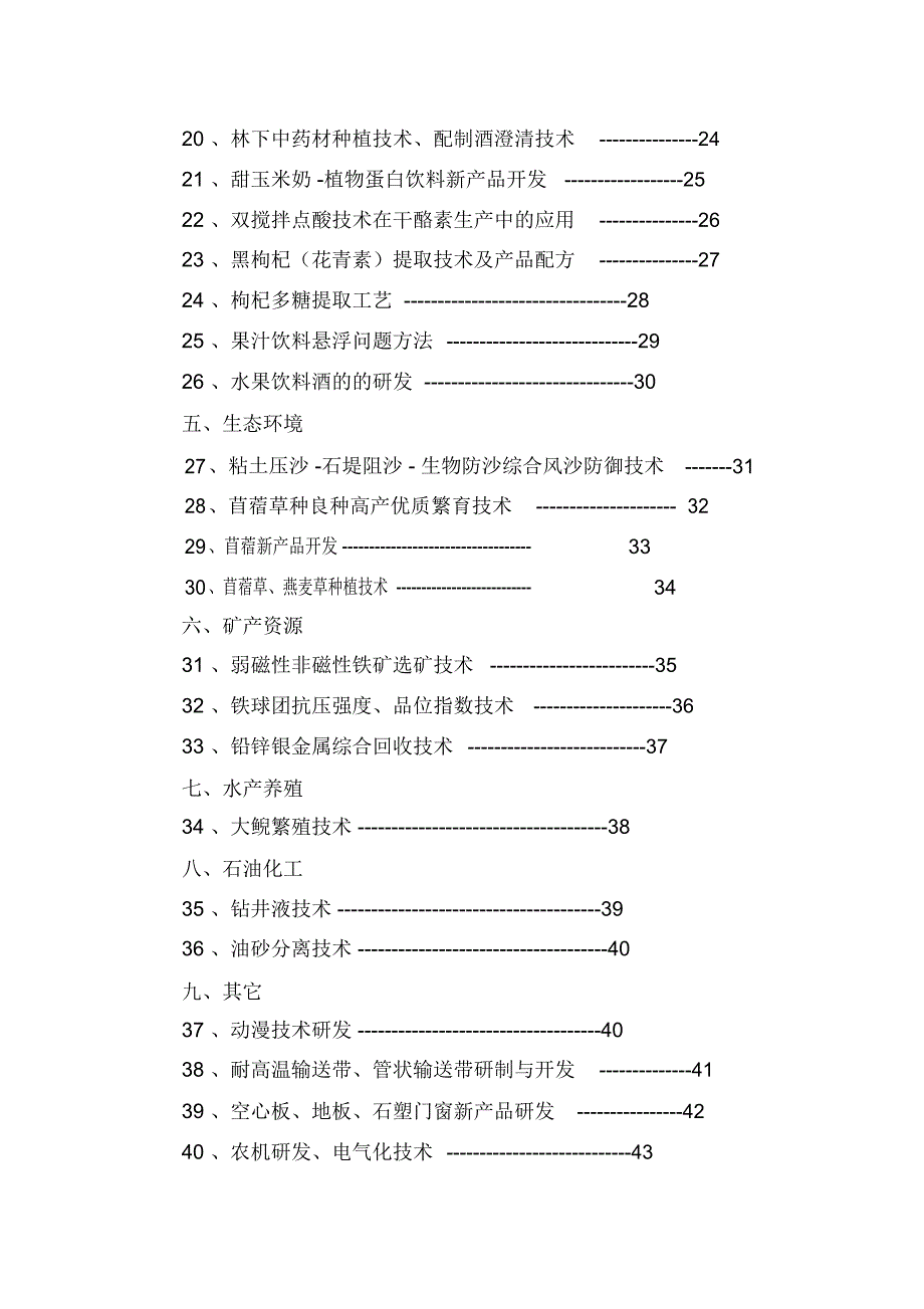 酒泉加快实施创新驱动发展战略_第3页