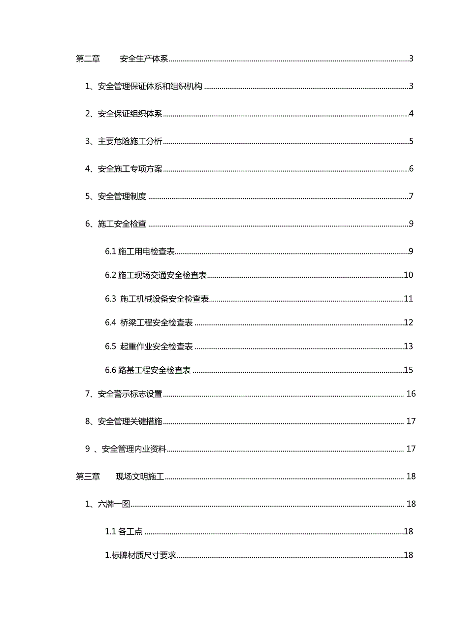 地铁项目-安全文明施工策划_第2页