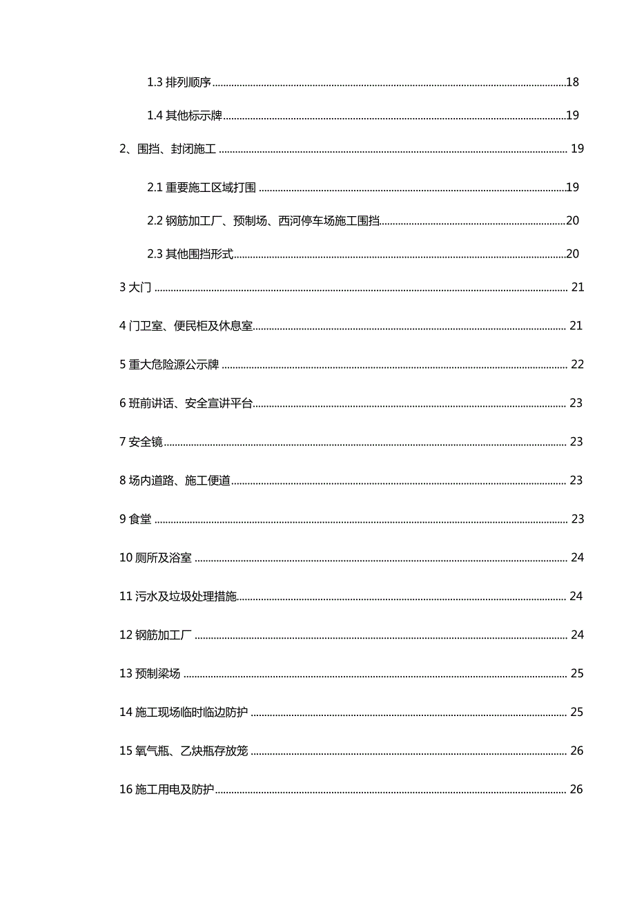 地铁项目-安全文明施工策划_第3页