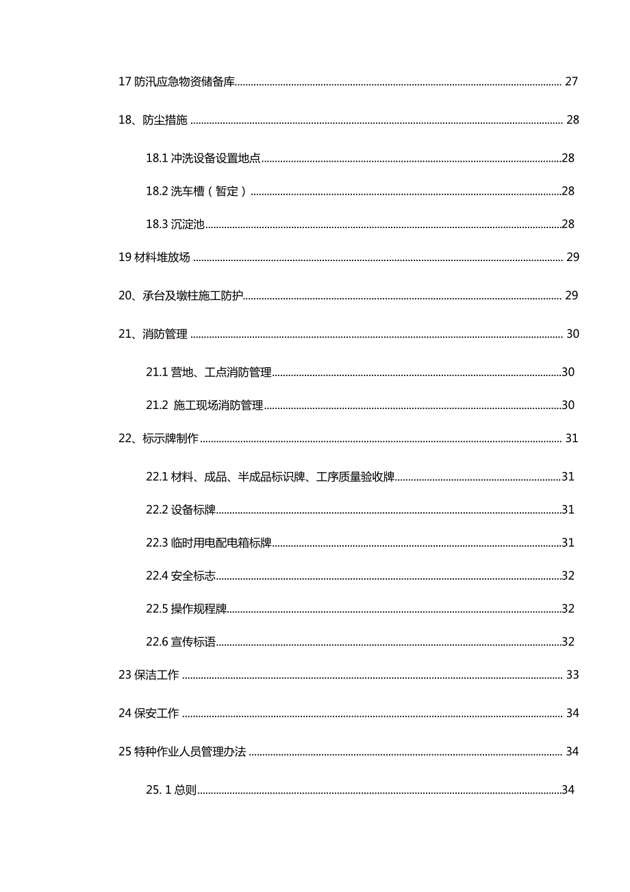 地铁项目-安全文明施工策划_第4页