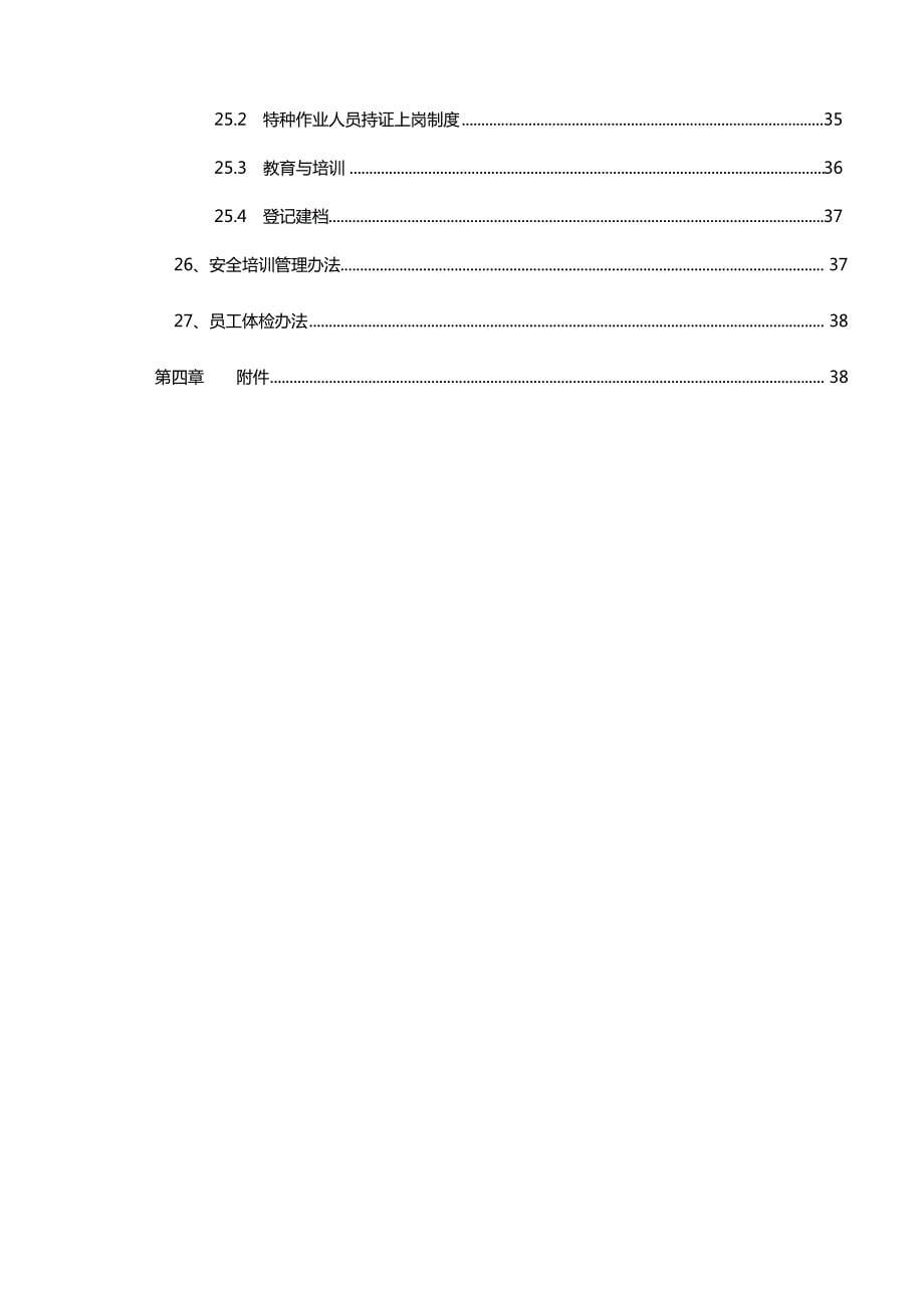 地铁项目-安全文明施工策划_第5页