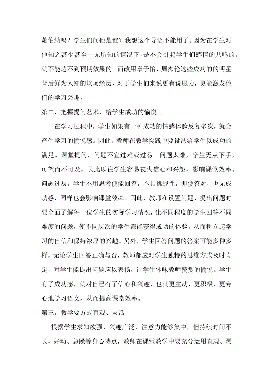 怎样提高语文课堂实效性 (2)_第3页