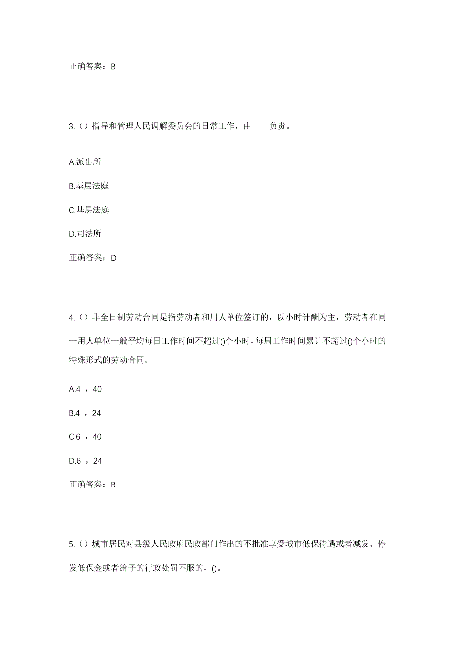 2023年广西柳州市柳城县社区工作人员考试模拟题含答案_第2页