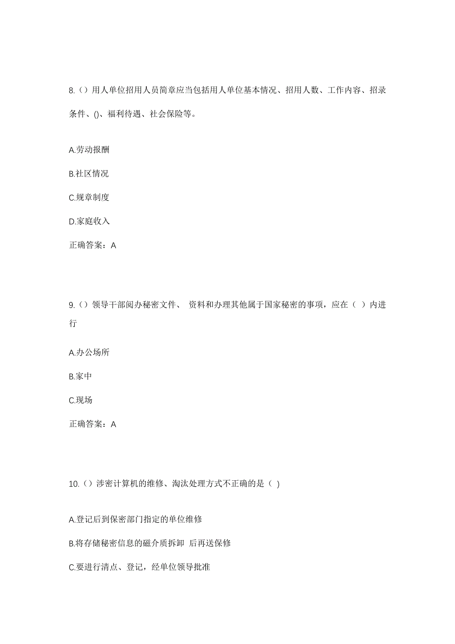 2023年广西柳州市柳城县社区工作人员考试模拟题含答案_第4页