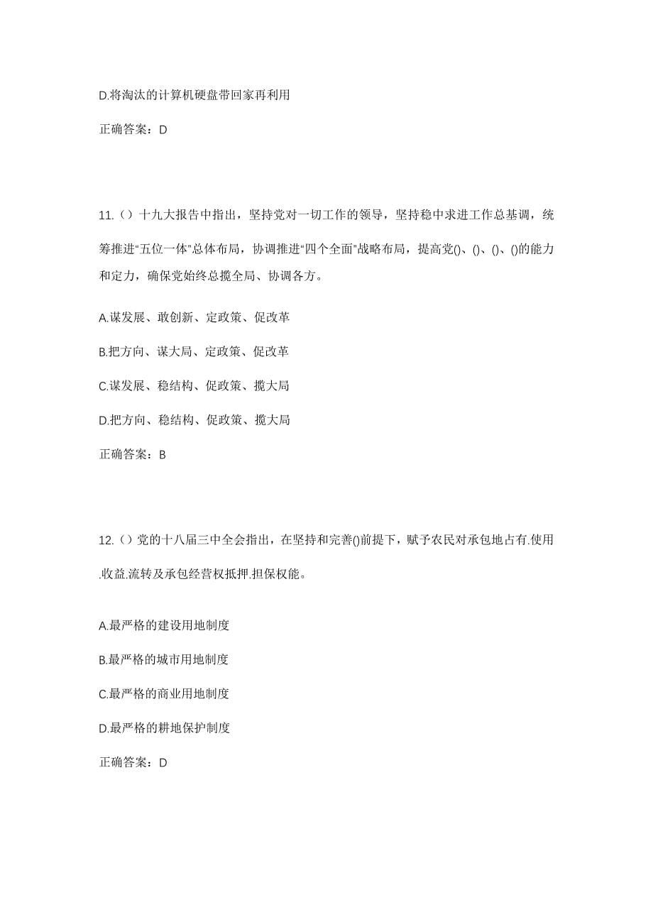 2023年广西柳州市柳城县社区工作人员考试模拟题含答案_第5页