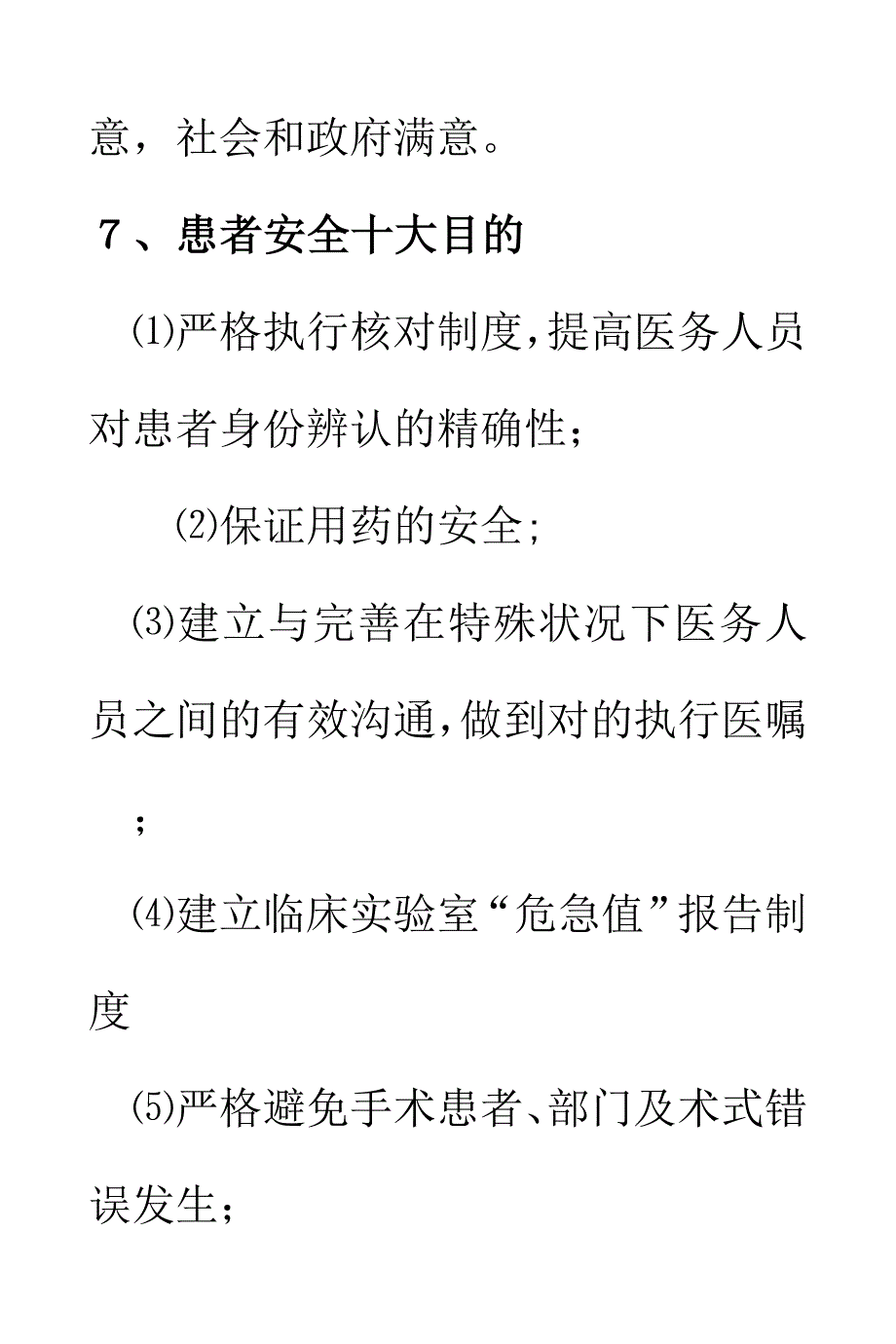 4-1等级医院评审护理人员应知应会内容_第4页