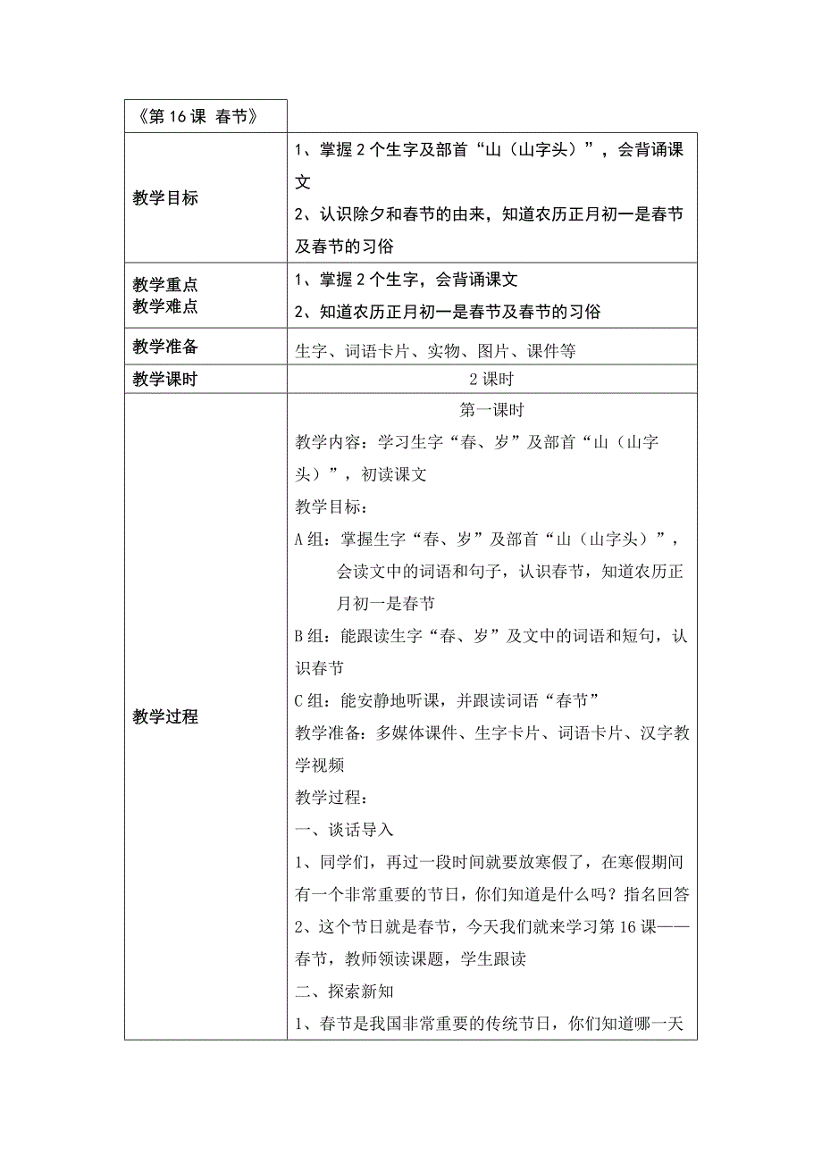 《春节》教案.doc_第1页
