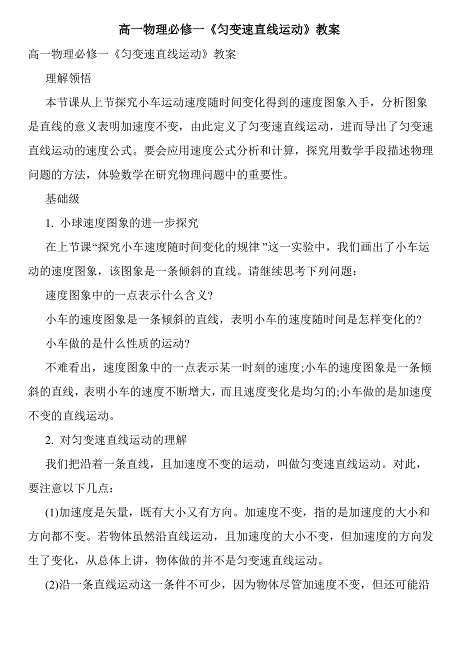 高一物理必修一《匀变速直线运动》教案_第1页