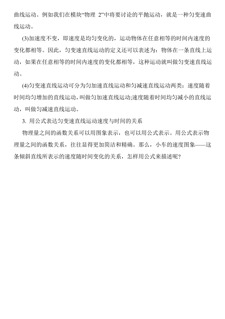 高一物理必修一《匀变速直线运动》教案_第2页