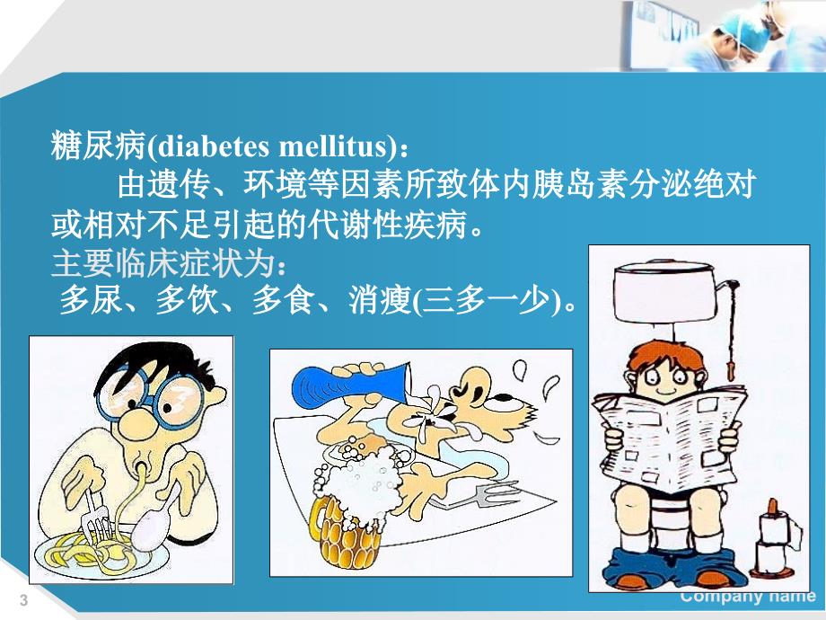 糖尿病与胰岛素ppt课件.ppt_第3页