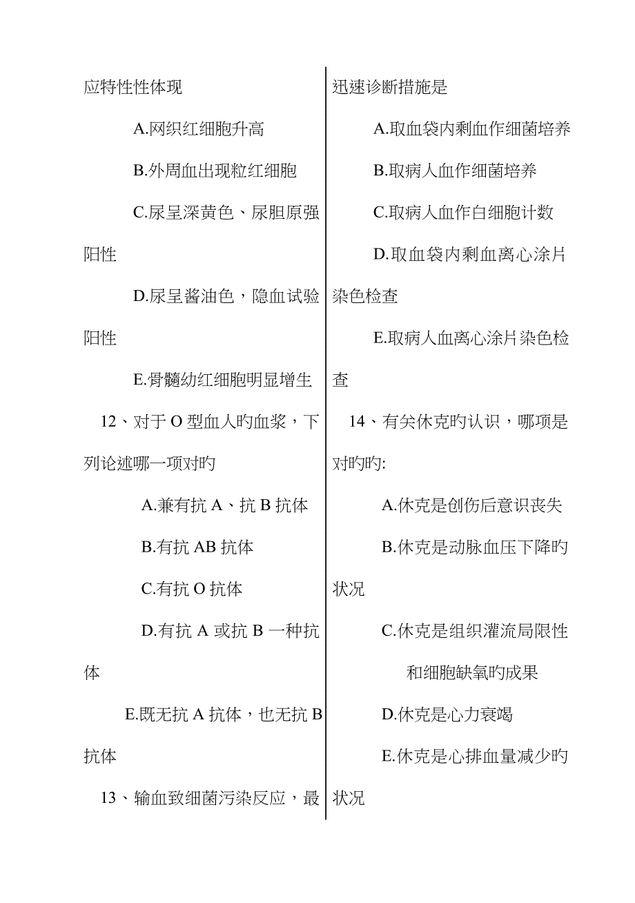 级医学检验本科班《外科学》总论考查试卷_第4页