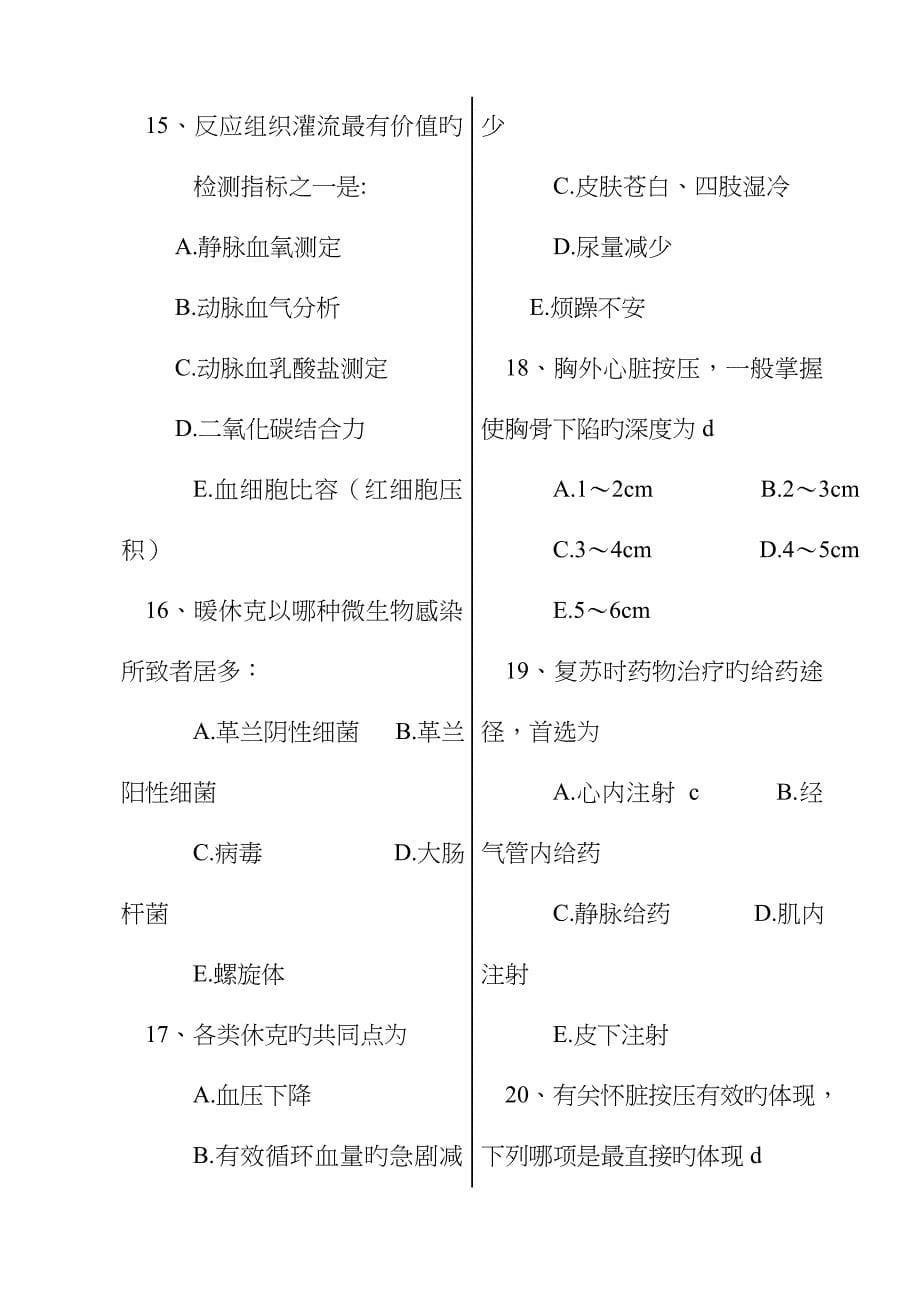 级医学检验本科班《外科学》总论考查试卷_第5页