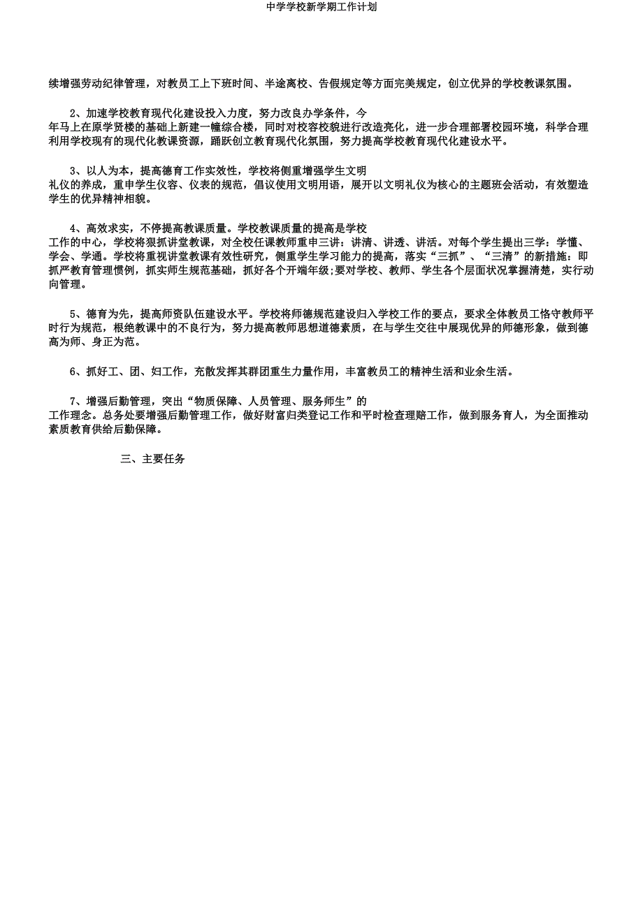 中学学校新学期工作计划.docx_第2页