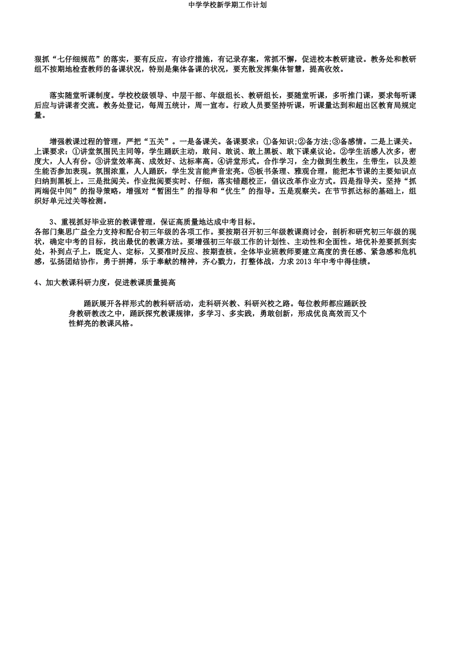中学学校新学期工作计划.docx_第4页