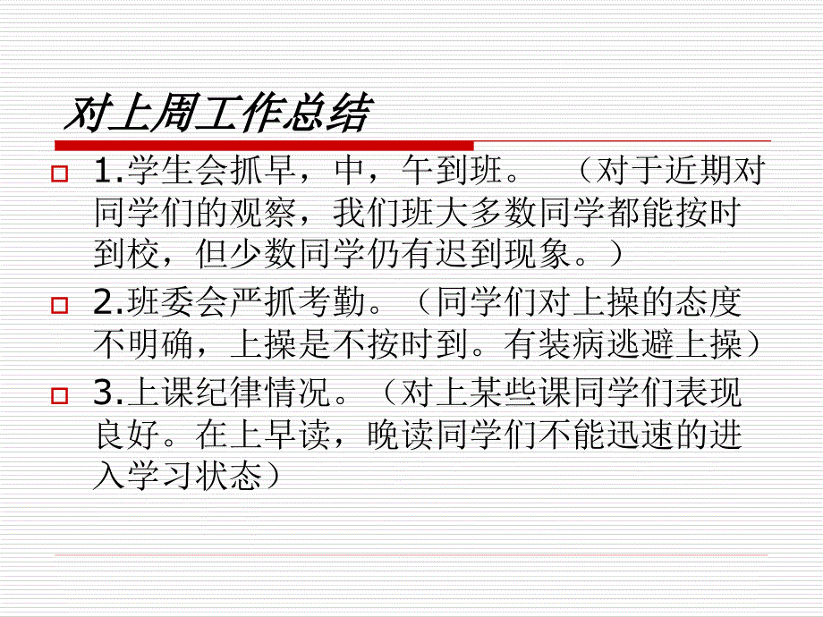 凝心聚力迎月考课件_第2页