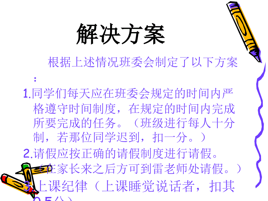 凝心聚力迎月考课件_第3页