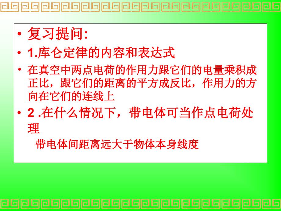 第三节电场电场强度章节优讲_第2页