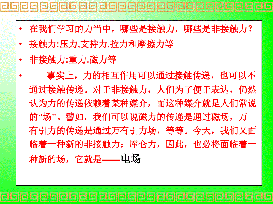 第三节电场电场强度章节优讲_第3页