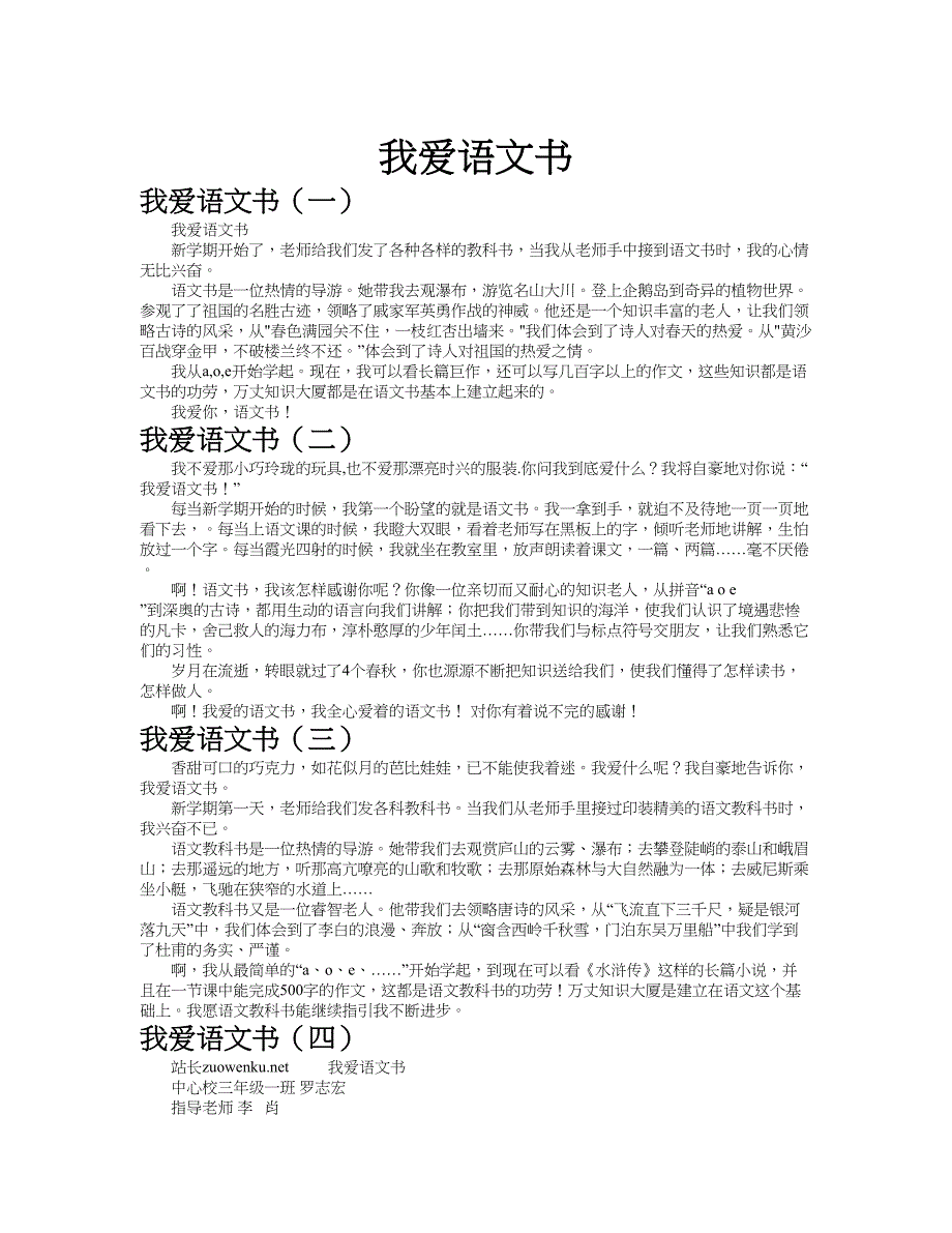 我爱语文书作文共九篇.doc_第1页