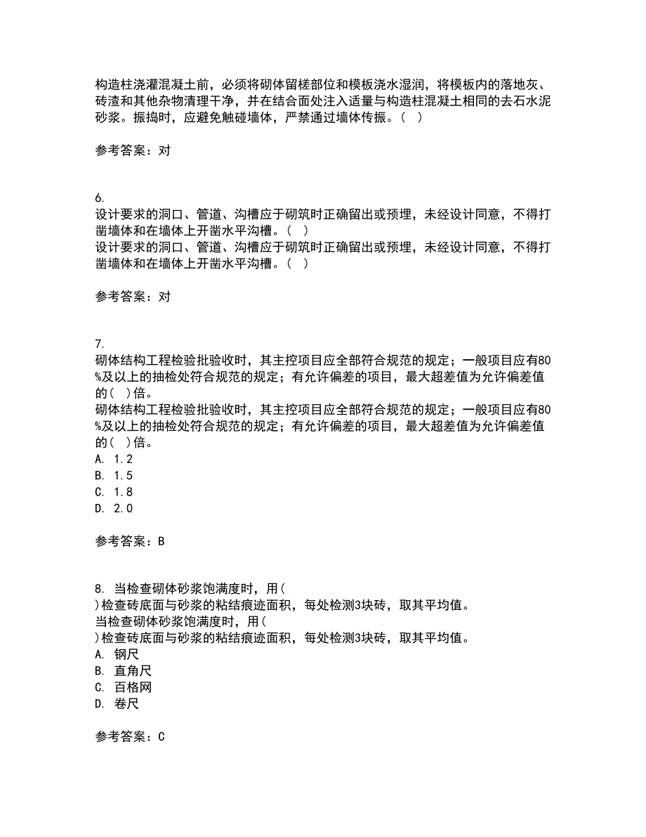 国家开放大学电大21秋《建筑工程质量检验》复习考核试题库答案参考套卷92_第2页