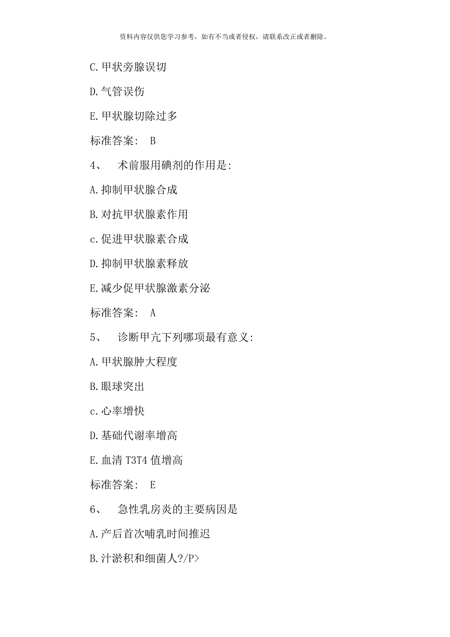 护士执业外科护理学精选习题.doc_第2页