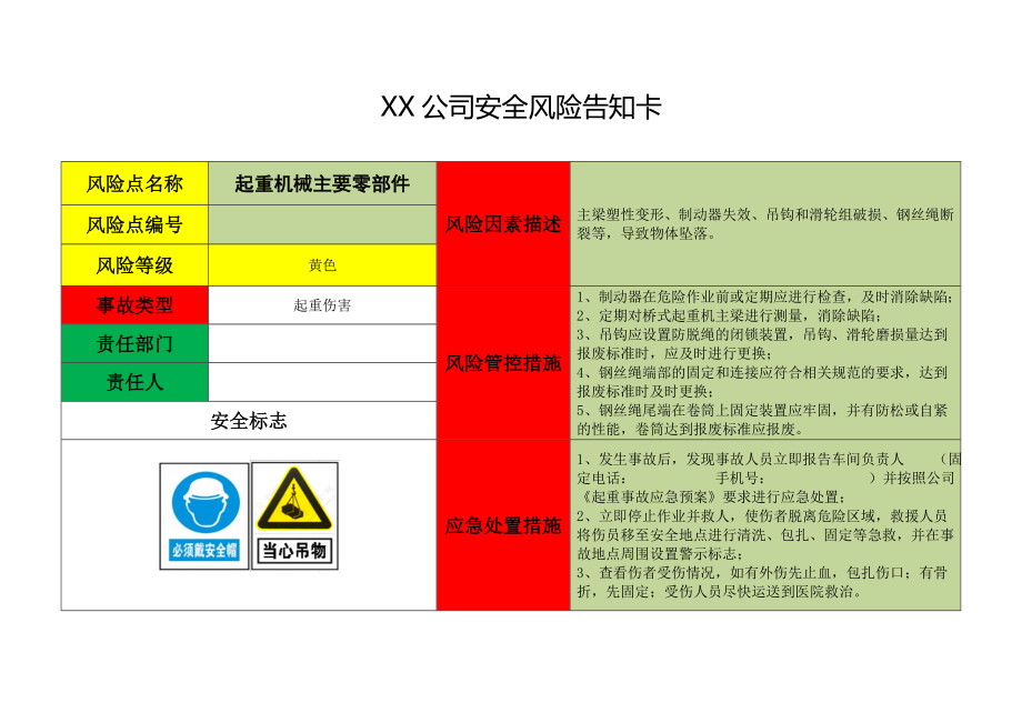 公司风险告知卡_第1页