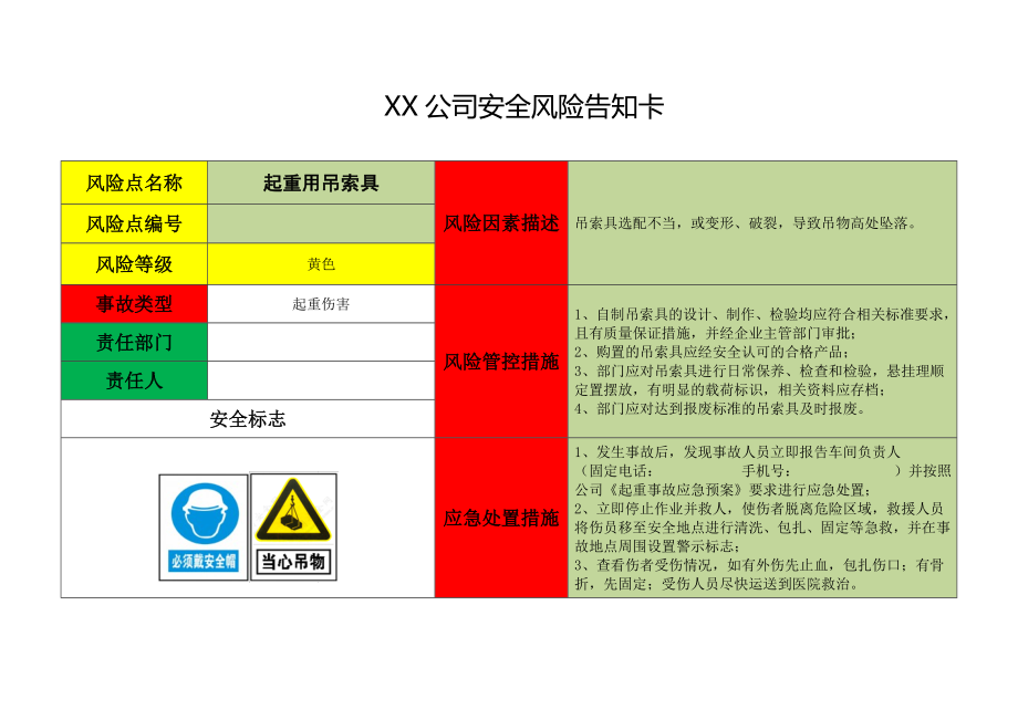 公司风险告知卡_第3页