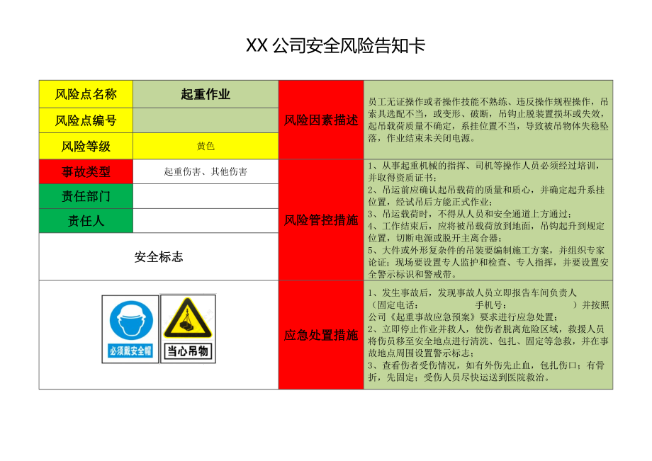 公司风险告知卡_第4页