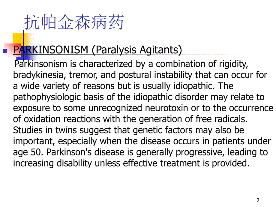 抗中枢退行性疾病药_第2页