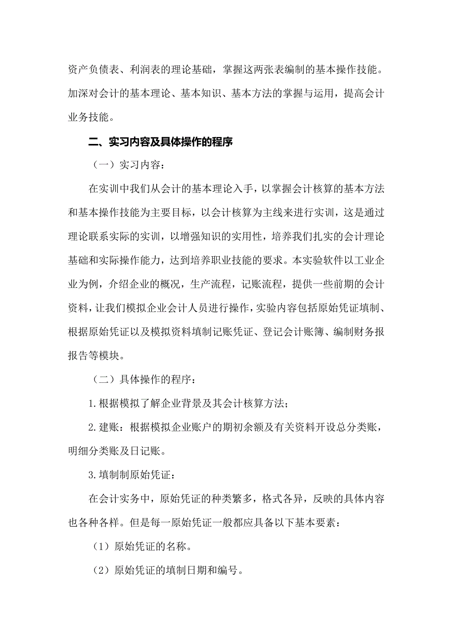 2022年精选会计实习报告范文汇编8篇_第3页