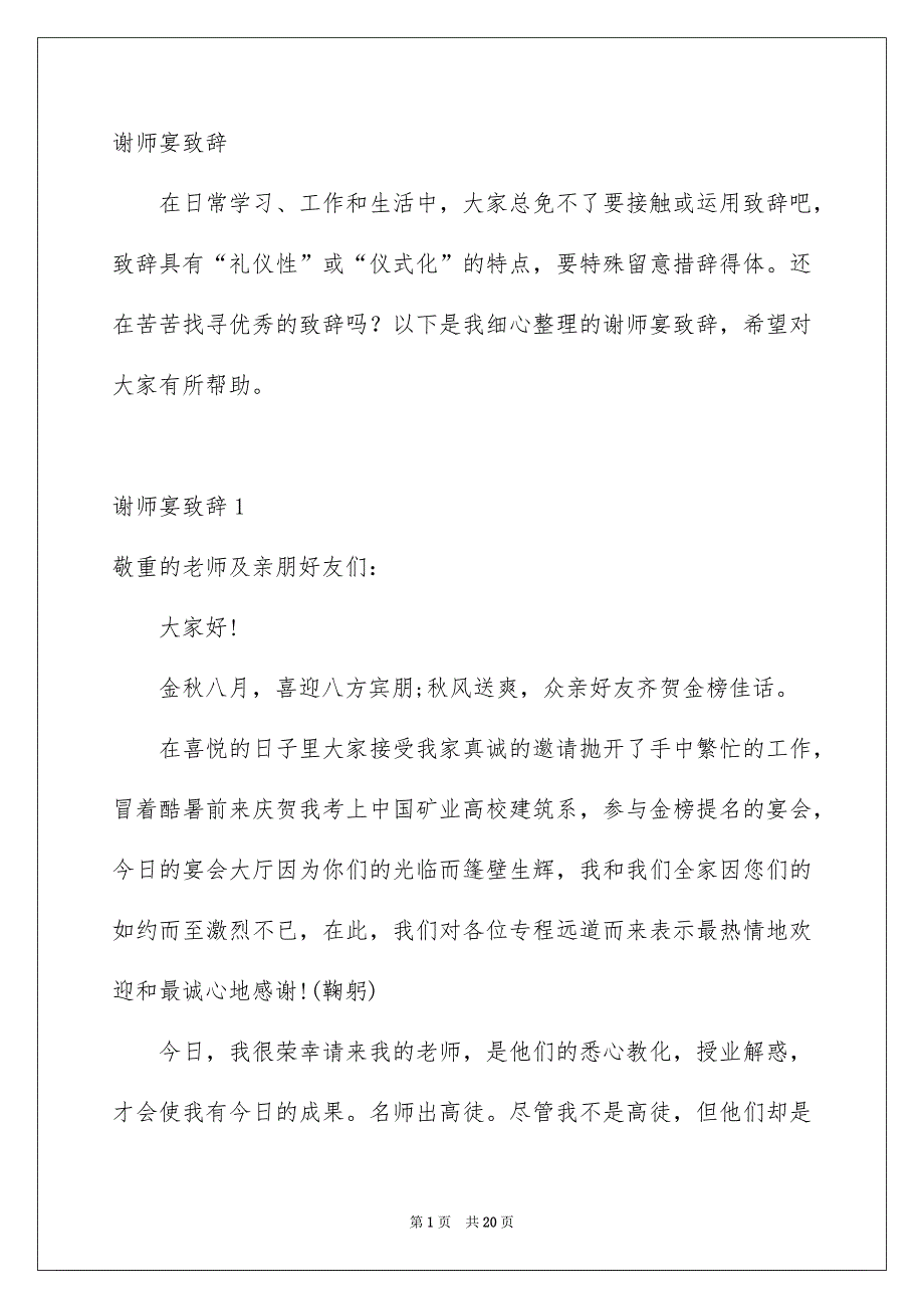 谢师宴致辞_第1页