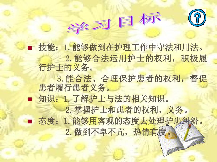 护理与法律(PPT40)_第2页