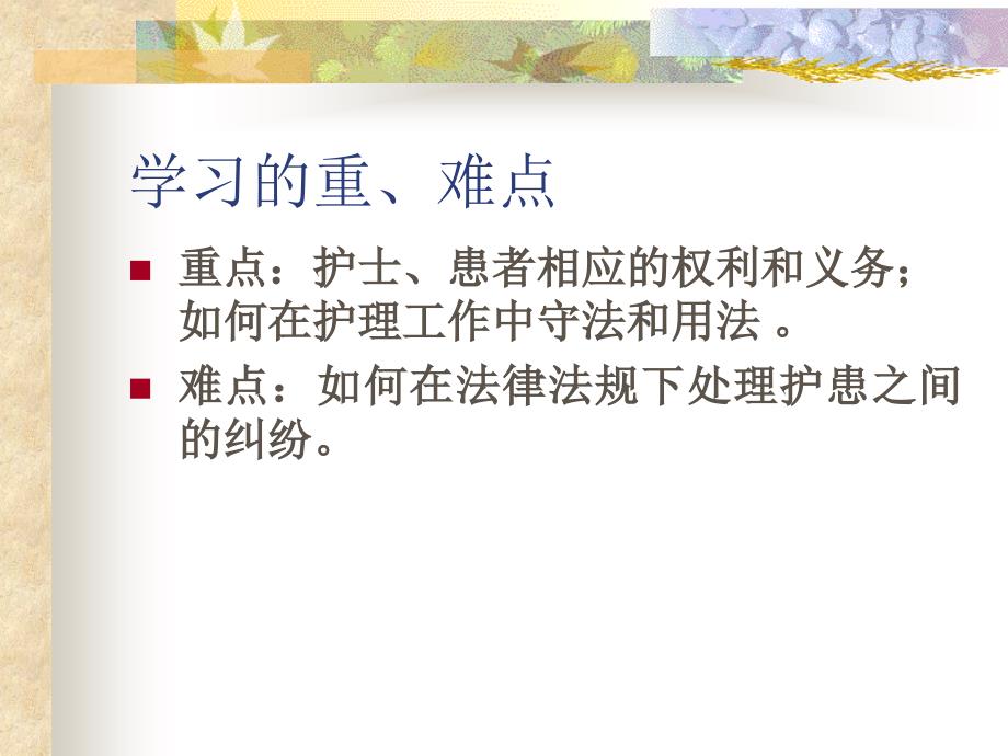 护理与法律(PPT40)_第3页