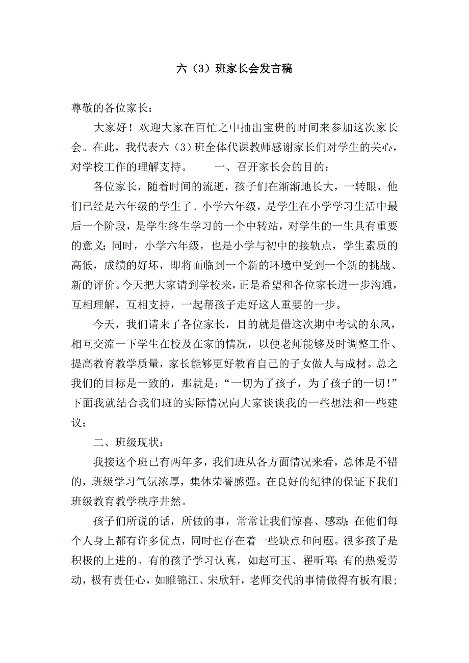 小学六年级家长会班主任发言稿91_第1页