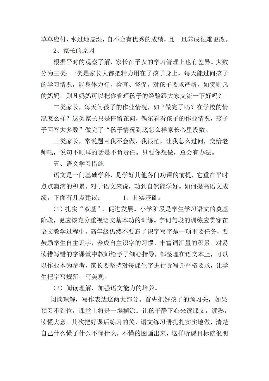 小学六年级家长会班主任发言稿91_第3页