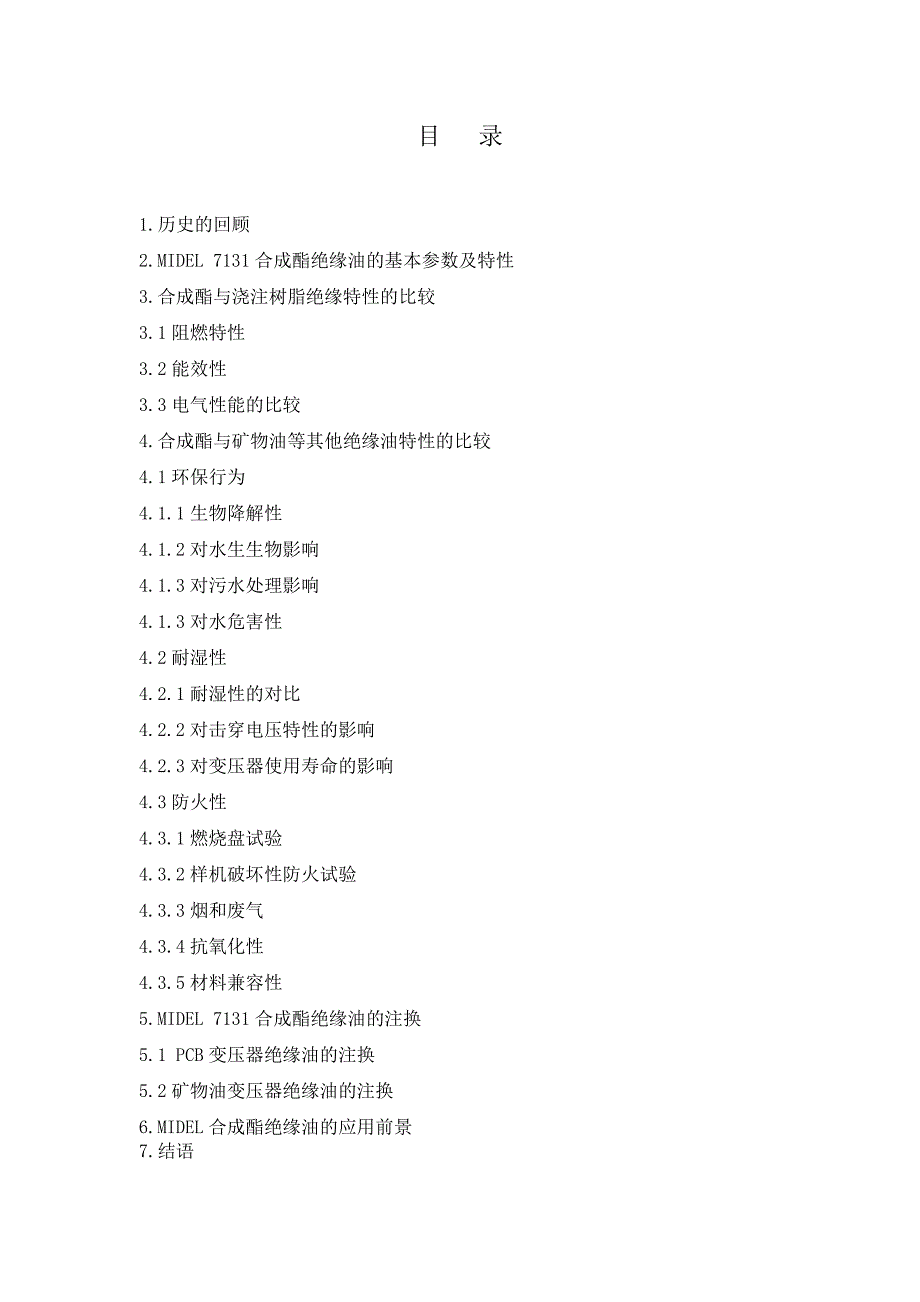 MIDEL合成脂绝缘油的性能特征及与浇注树脂和矿物油等_第3页