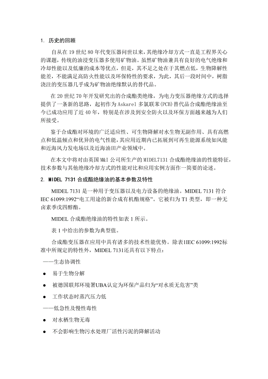 MIDEL合成脂绝缘油的性能特征及与浇注树脂和矿物油等_第4页