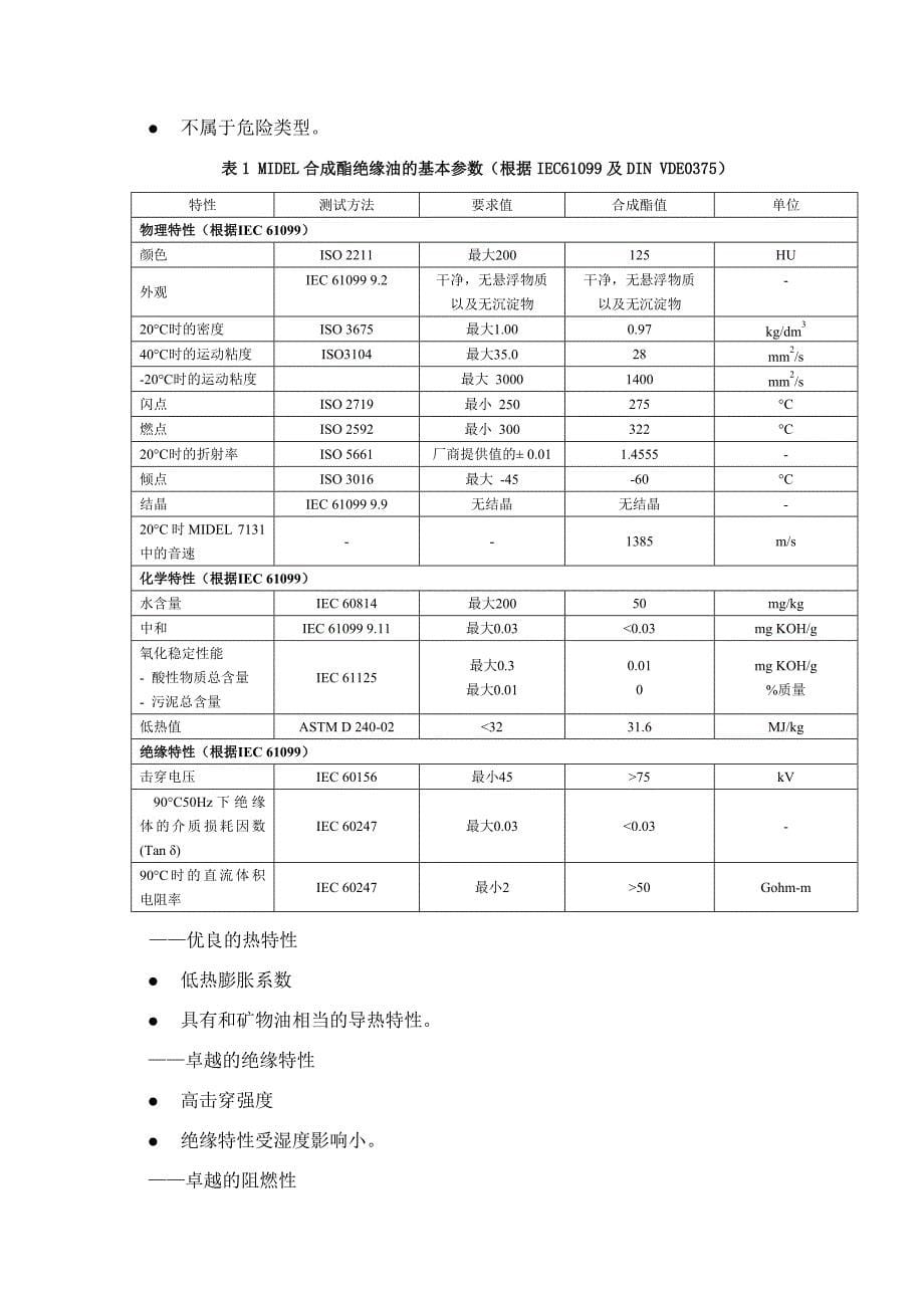 MIDEL合成脂绝缘油的性能特征及与浇注树脂和矿物油等_第5页