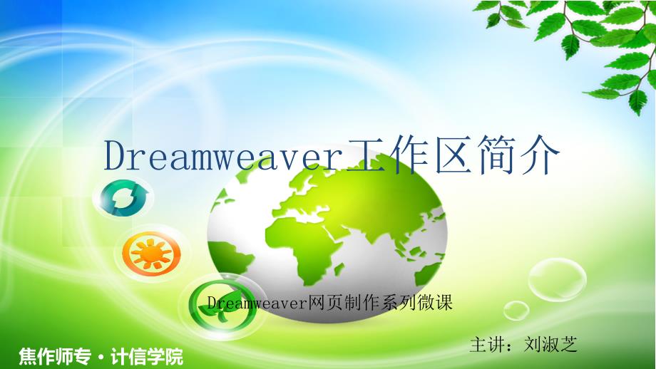 Dreamweaver简介_第2页