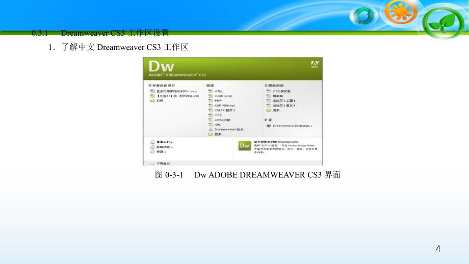 Dreamweaver简介_第4页